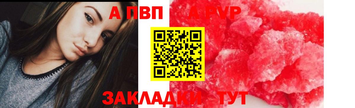Новочебоксарск  Alfa_PVP Соль  А ПВП Crystall  Вход с VPN  A PVP кристаллы 