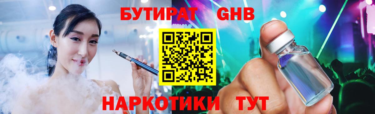 Бутират бутик  БУТИРАТ  Новочебоксарск  Вход с VPN 