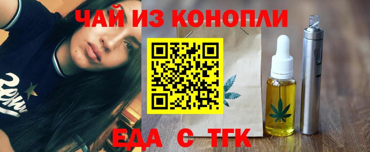 Еда ТГК конопля Новочебоксарск