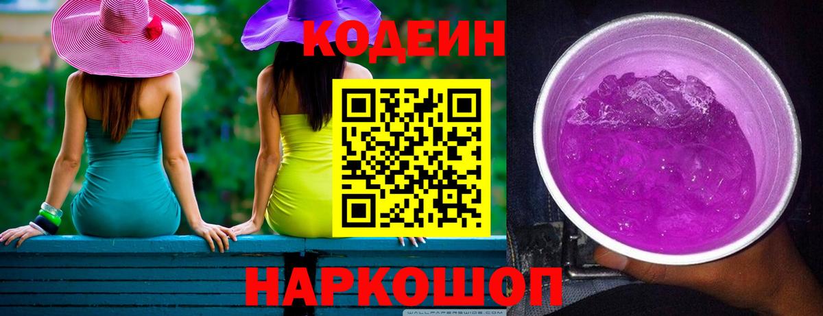 Новочебоксарск  Codein напиток Lean (лин)  Кодеин напиток Lean (лин)  Вход с VPN 
