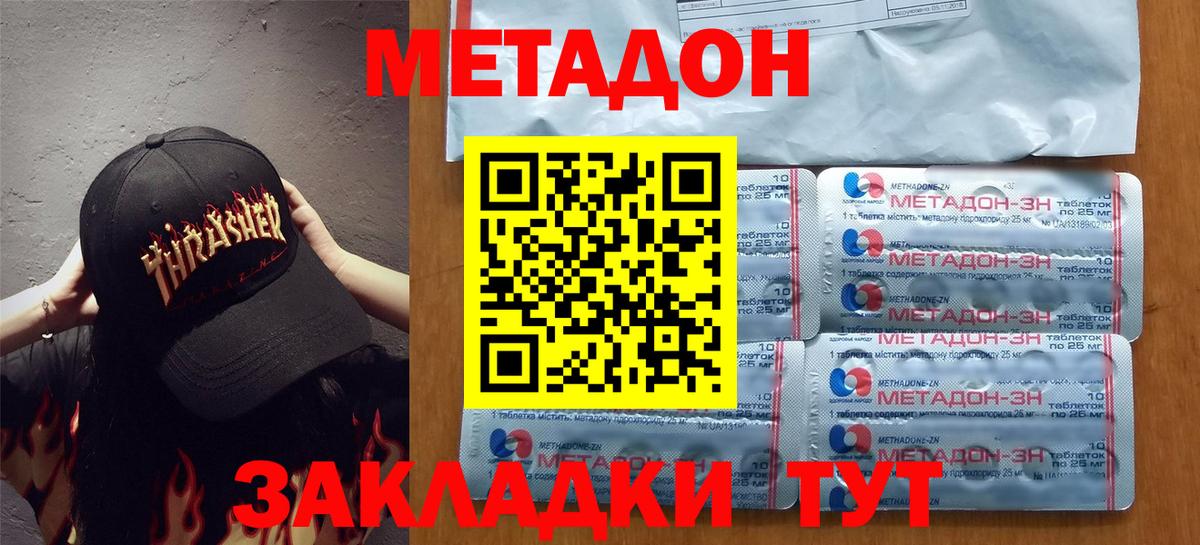 Новочебоксарск  МЕТАДОН белоснежный  Метадон methadone  Вход с VPN 